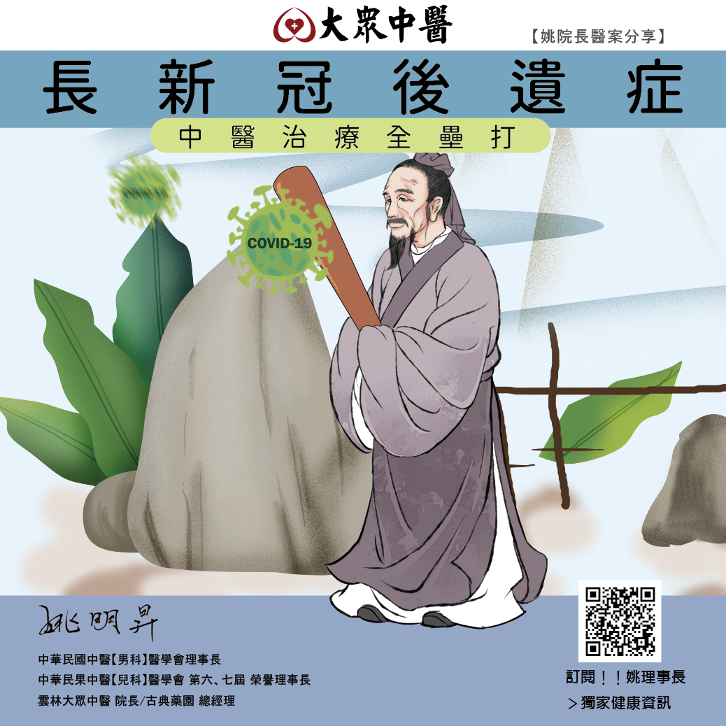 長新冠後遺症