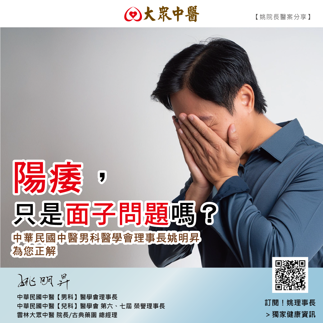 陽痿，只是面子問題嗎？