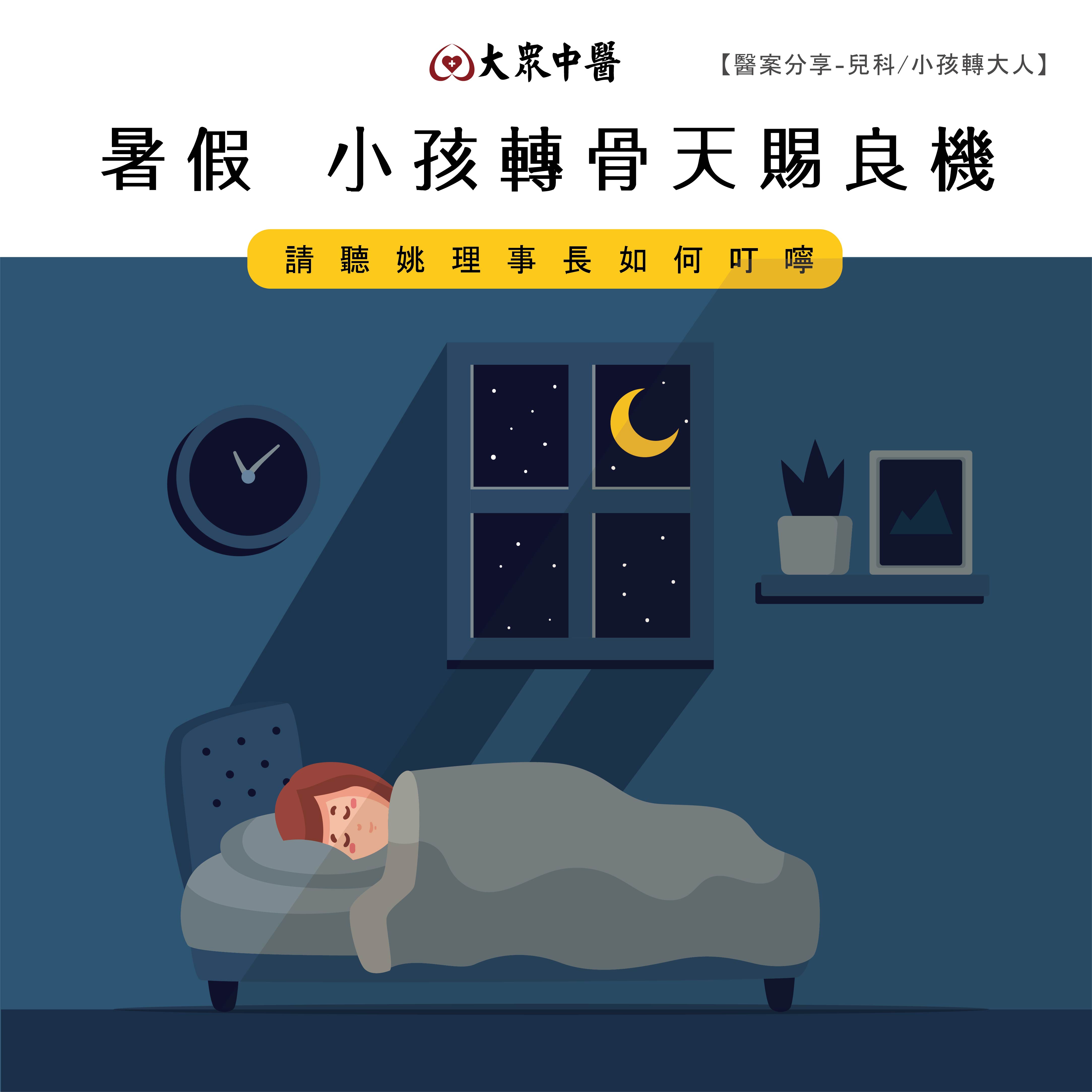 暑假 小孩轉骨天賜良機