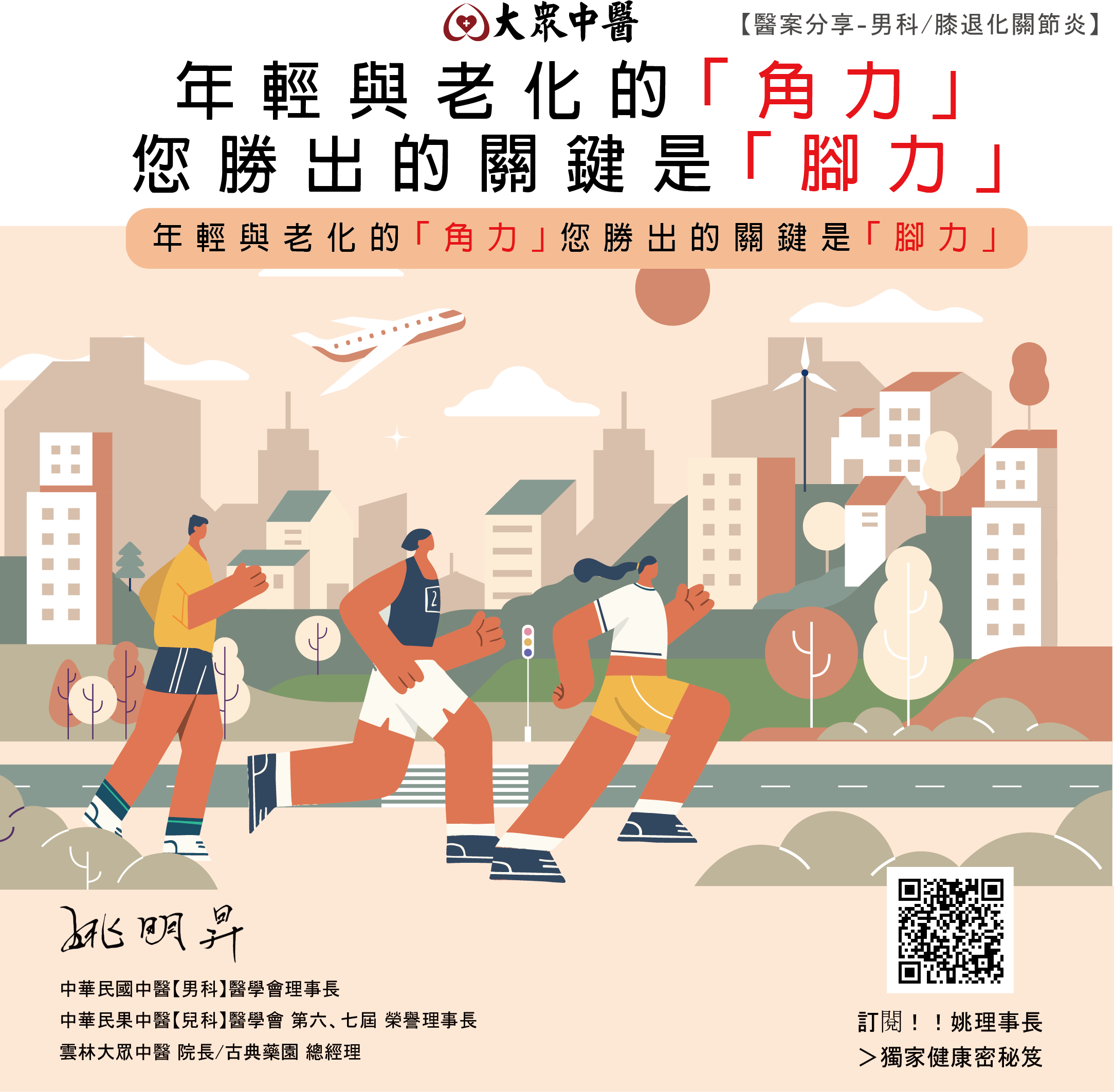 年輕與老化的「角力」您勝出的關鍵是「腳力」