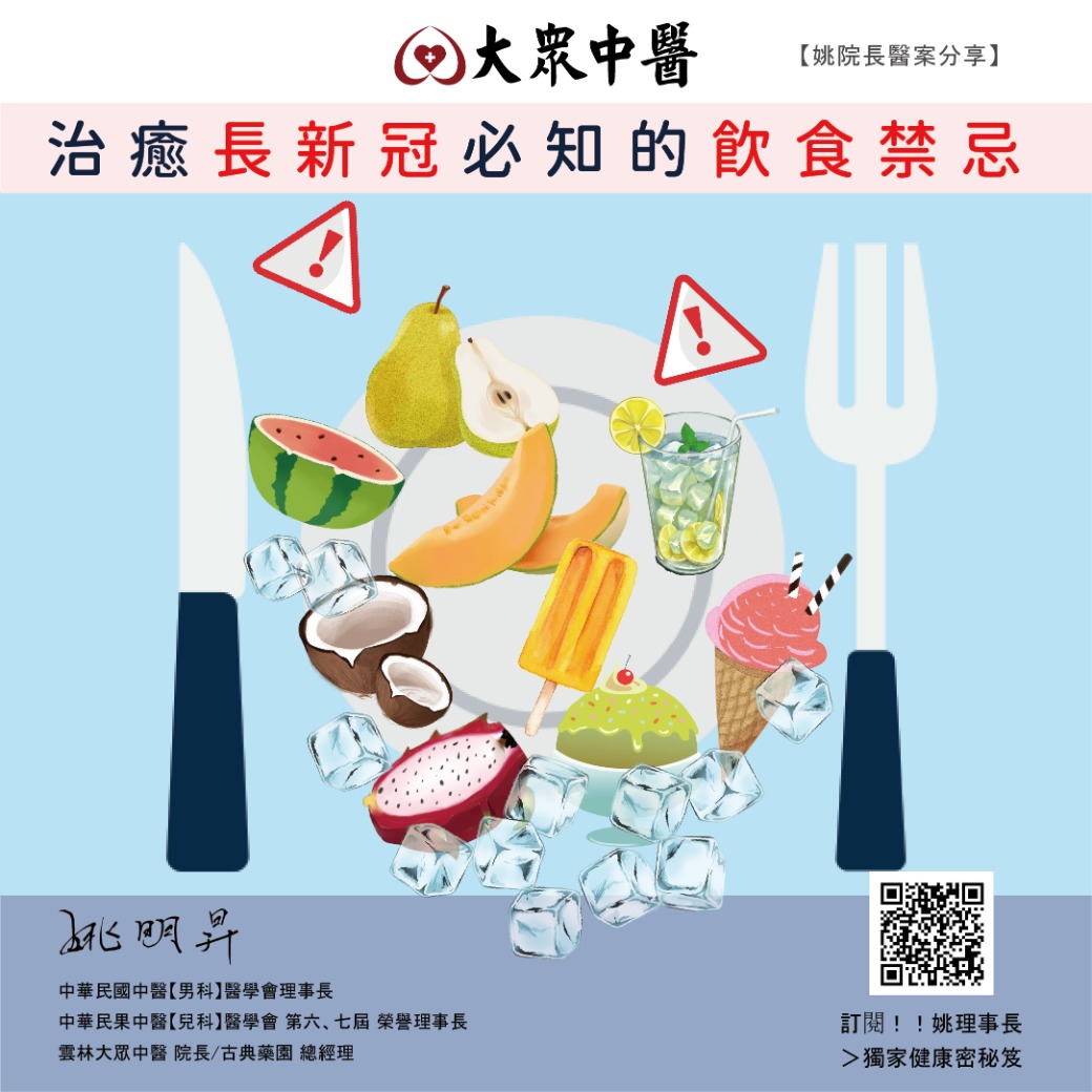 治癒長新冠必知的飲食禁忌