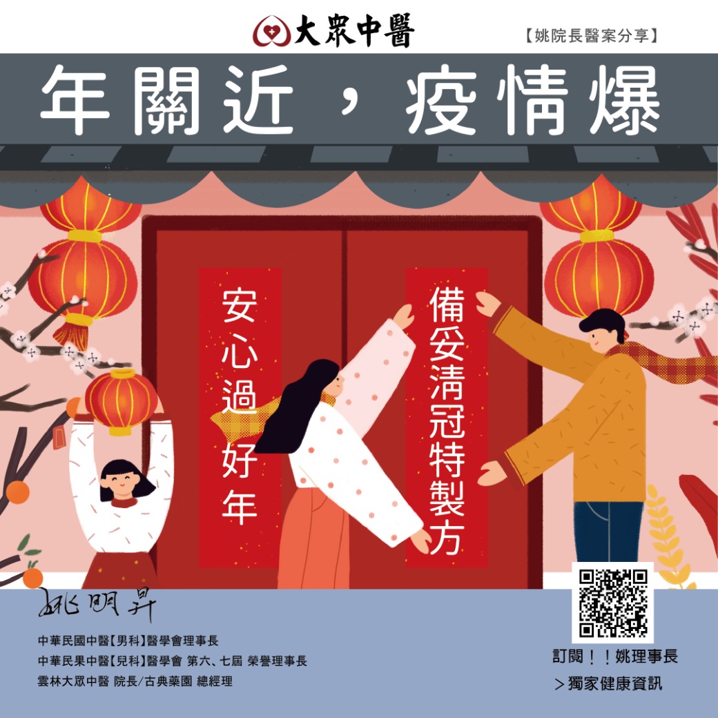 年關近，疫情爆