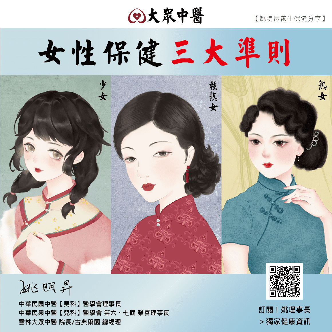 女性保健，三大準則