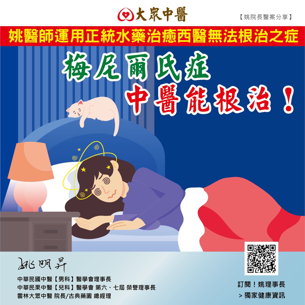 梅尼爾氏症，中醫能根治！