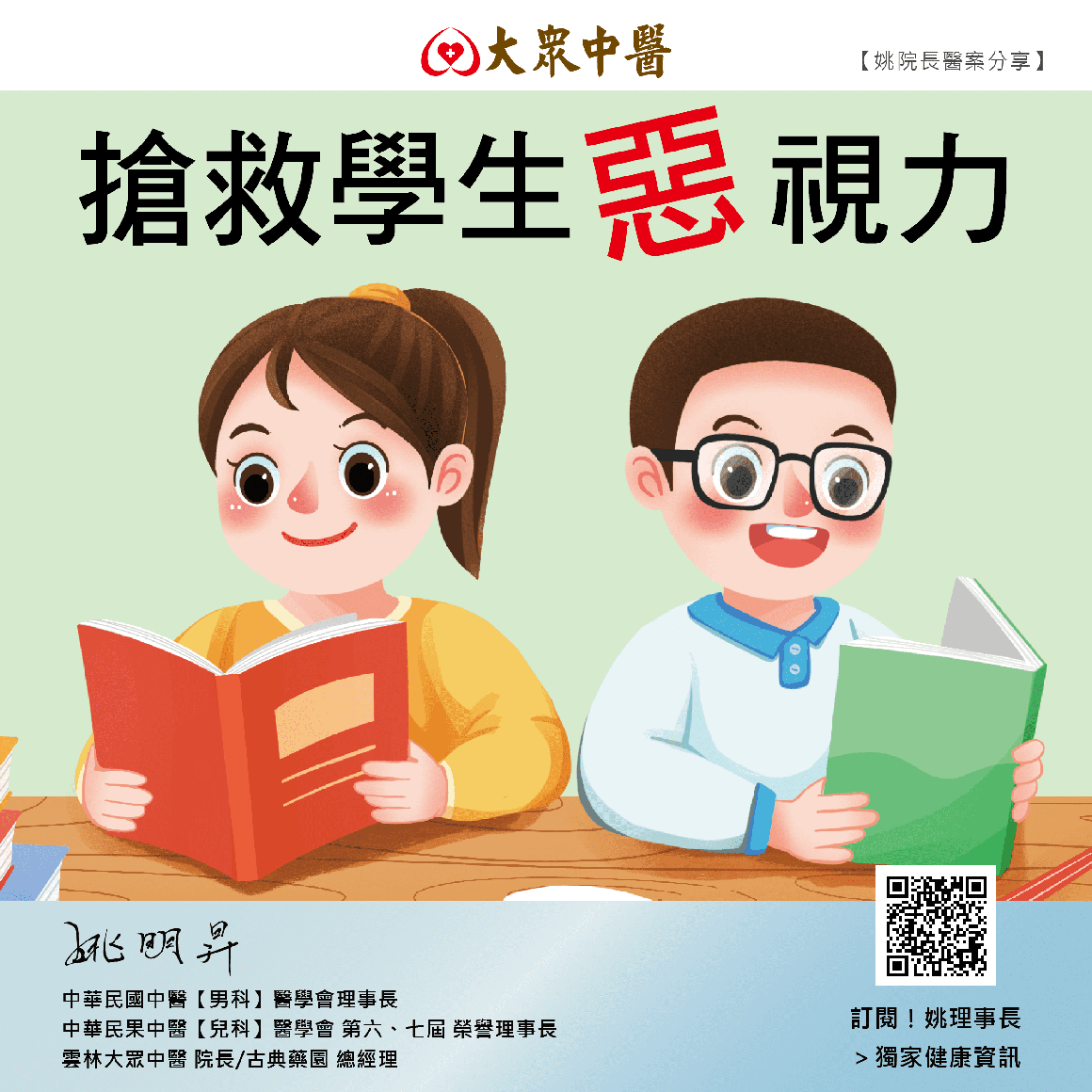 🧐搶救學生惡視力 ❗