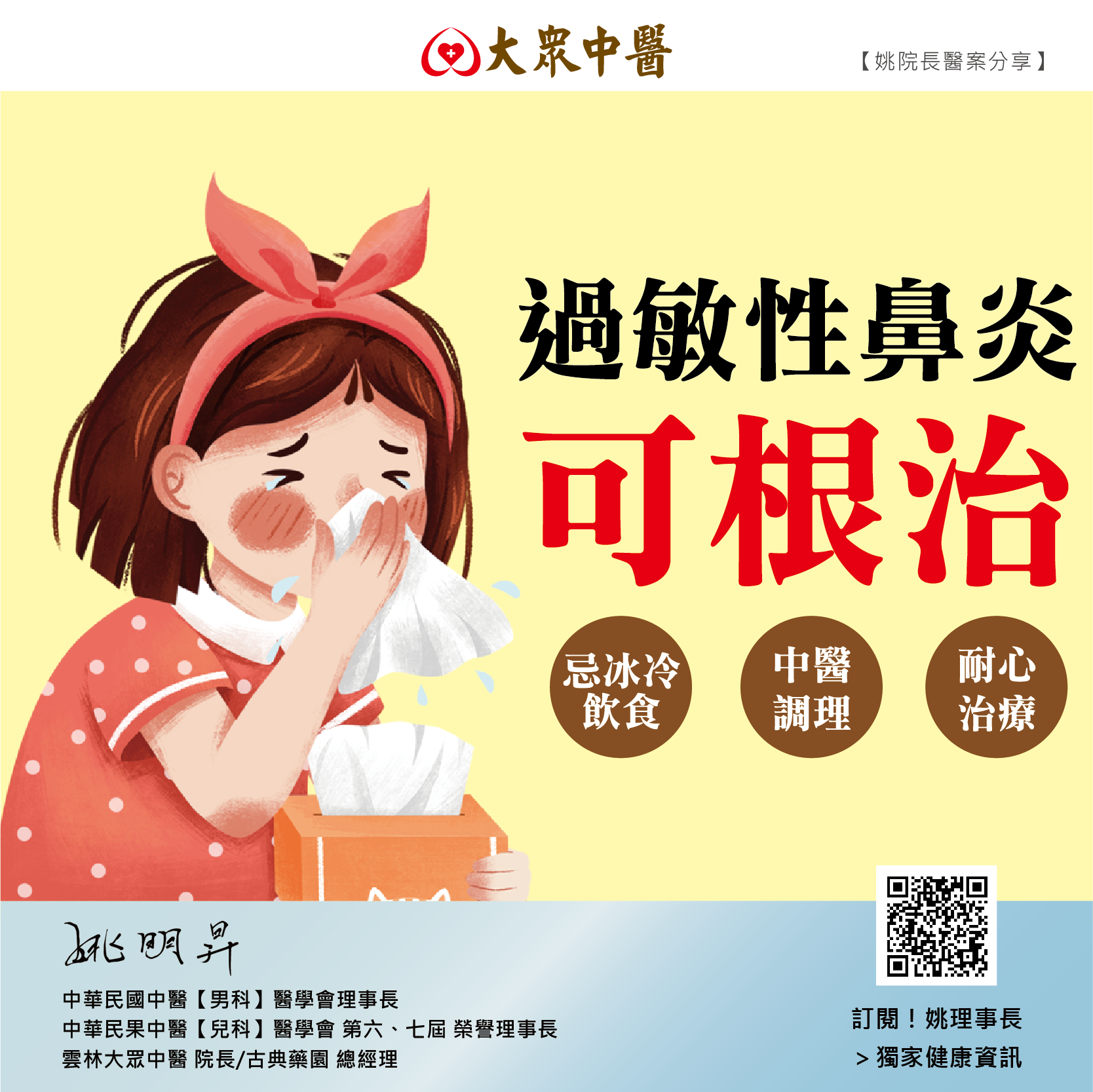 過敏性鼻炎可根治