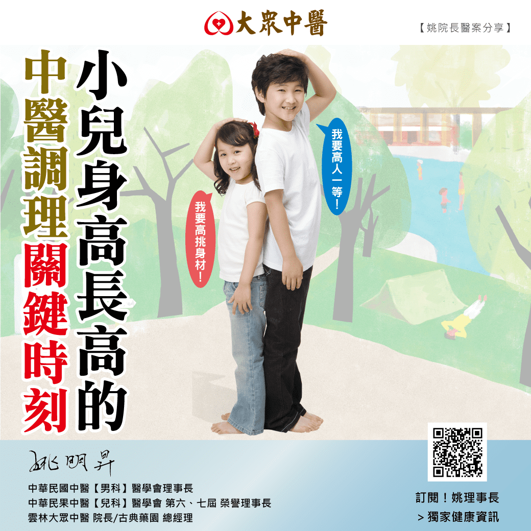 小兒身高長高的中醫調理關鍵時刻