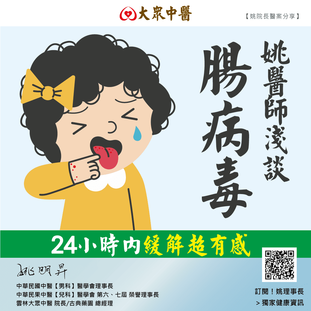 腸病毒大肆虐，原來中醫治療最快速？