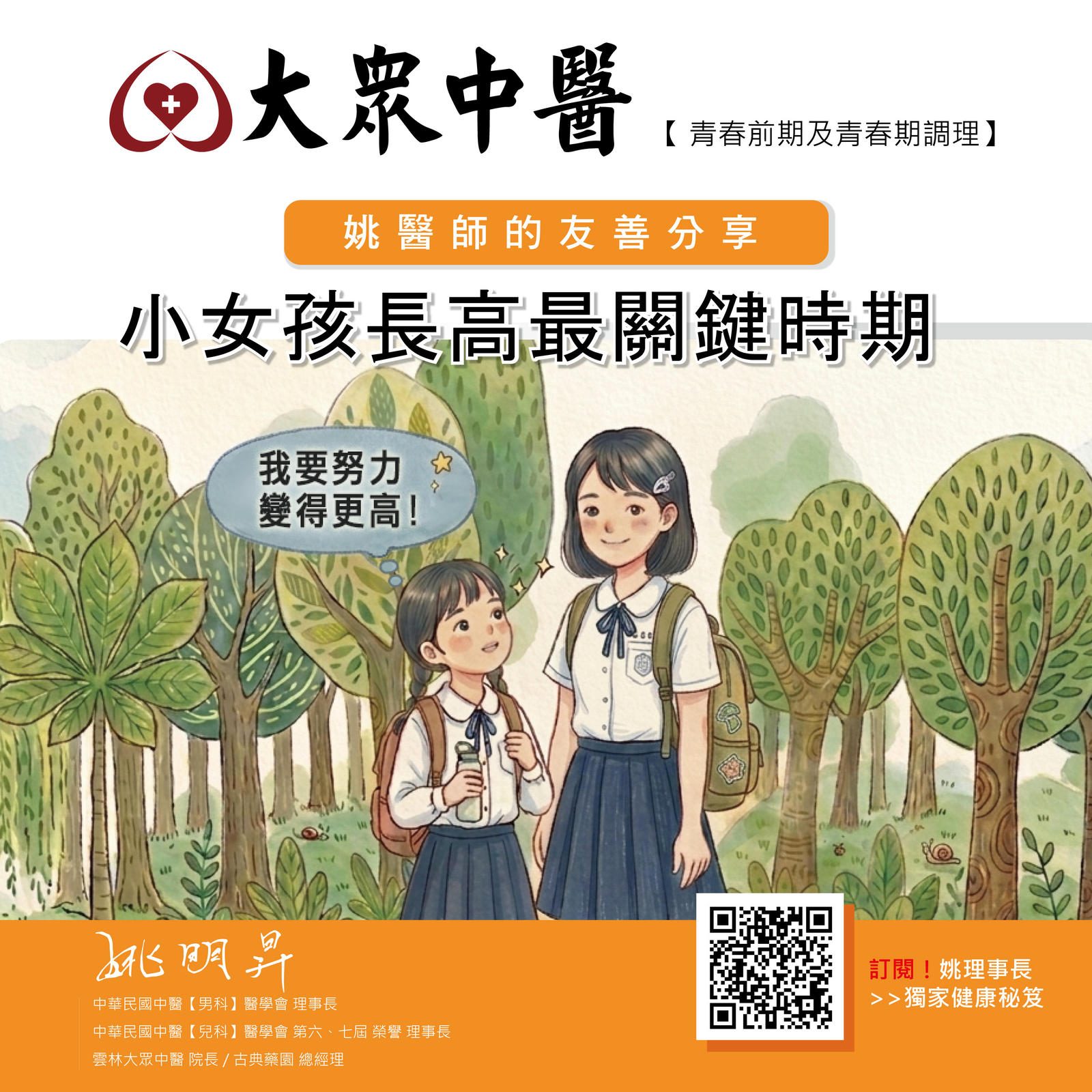 小女孩長高最關鍵時期