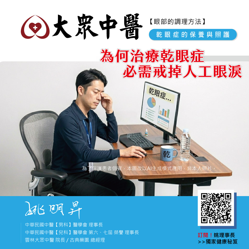 乾眼症治療如何戒掉人工眼淚
